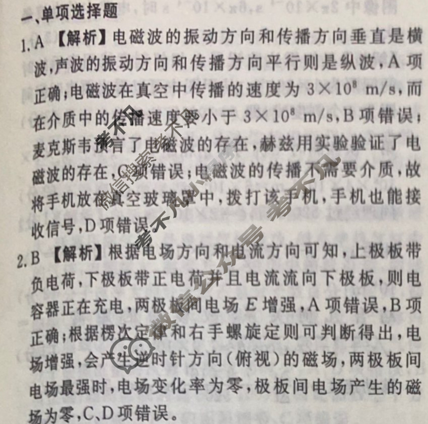 2023-2024衡水金卷先享题 高三一轮复习40分钟周测卷[江苏专版]物理(二十七)27答案