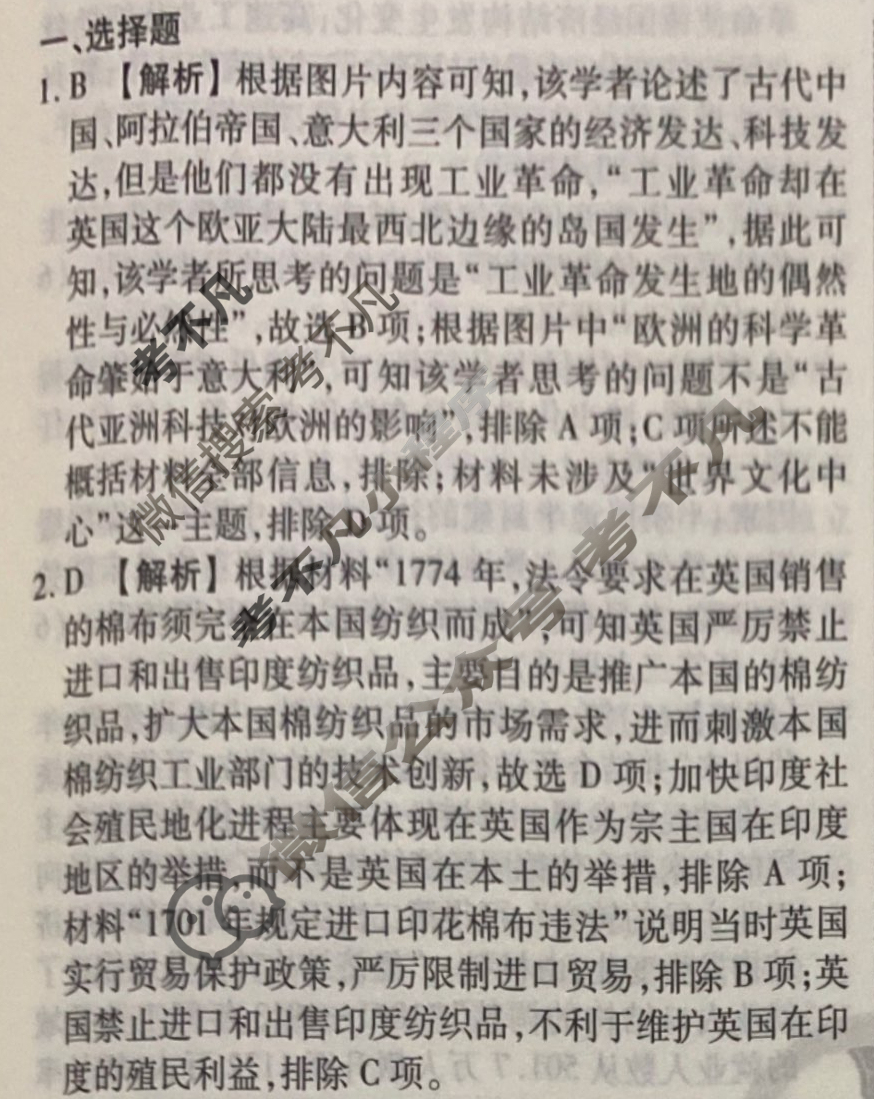 2023-2024衡水金卷先享题 高三一轮复习40分钟周测卷[江苏专版]历史(十一)11答案