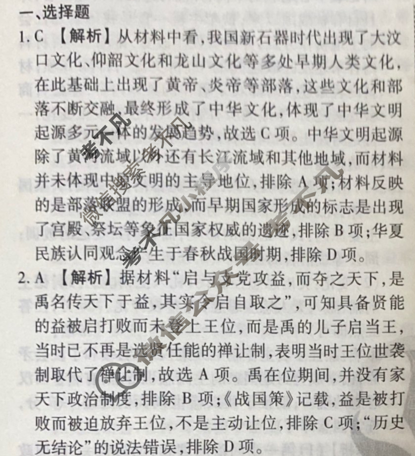2023-2024衡水金卷先享题 高三一轮复习40分钟周测卷[江苏专版]历史(一)1答案