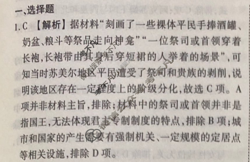 2023-2024衡水金卷先享题 高三一轮复习40分钟周测卷[江苏专版]历史(九)9答案