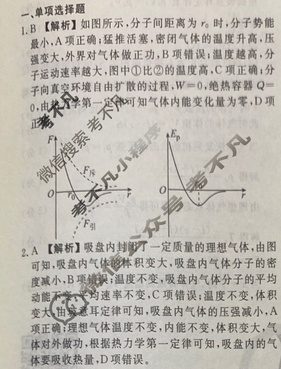 2023-2024衡水金卷先享题 高三一轮复习40分钟周测卷[江苏专版]物理(二十九)29答案