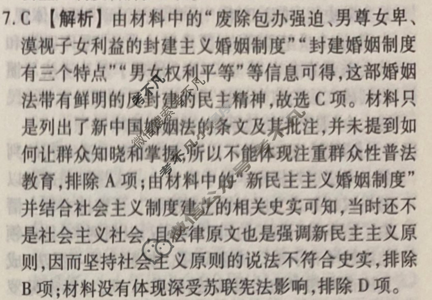 2023-2024衡水金卷先享题 高三一轮复习40分钟周测卷[江苏专版]历史(十九)19答案