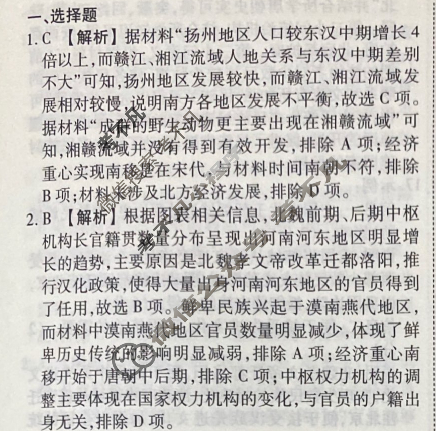 2023-2024衡水金卷先享题 高三一轮复习40分钟周测卷[江苏专版]历史(二)2答案