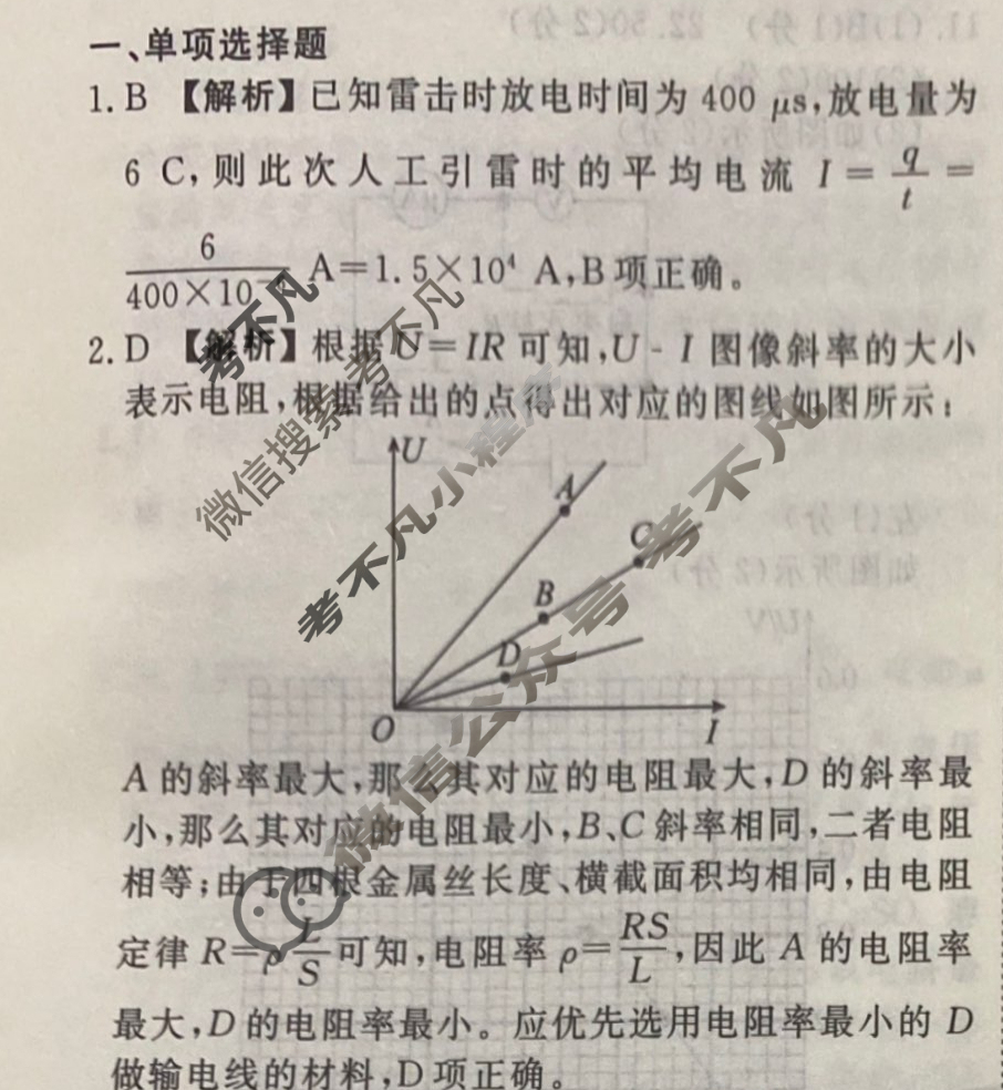2023-2024衡水金卷先享题 高三一轮复习40分钟周测卷[江苏专版]物理(十四)14答案