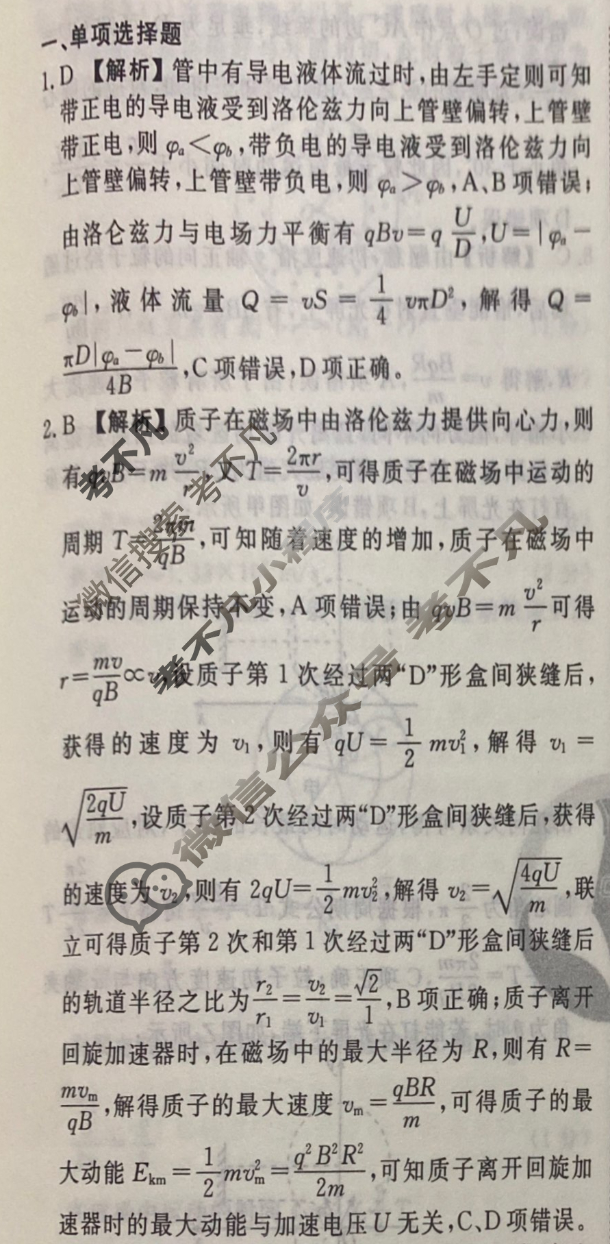 2023-2024衡水金卷先享题 高三一轮复习40分钟周测卷[江苏专版]物理(二十三)23答案