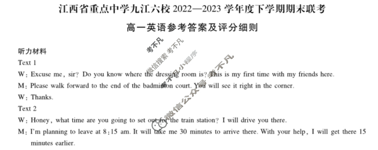 [江西省]重点中学九江六校2022—2023学年度高一下学期期末联考英语答案