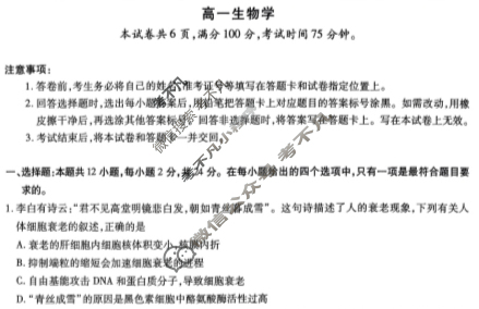 [江西省]重点中学九江六校2022—2023学年度高一下学期期末联考生物试题