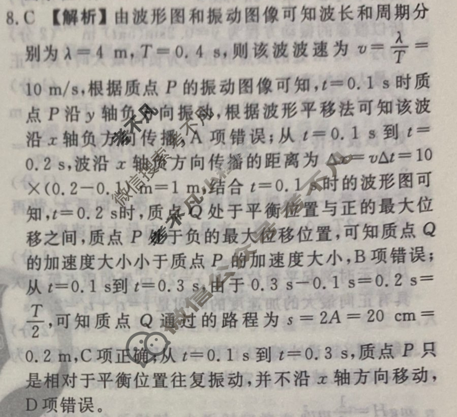 2023-2024衡水金卷先享题 高三一轮复习40分钟周测卷[江苏专版]物理(十九)19答案