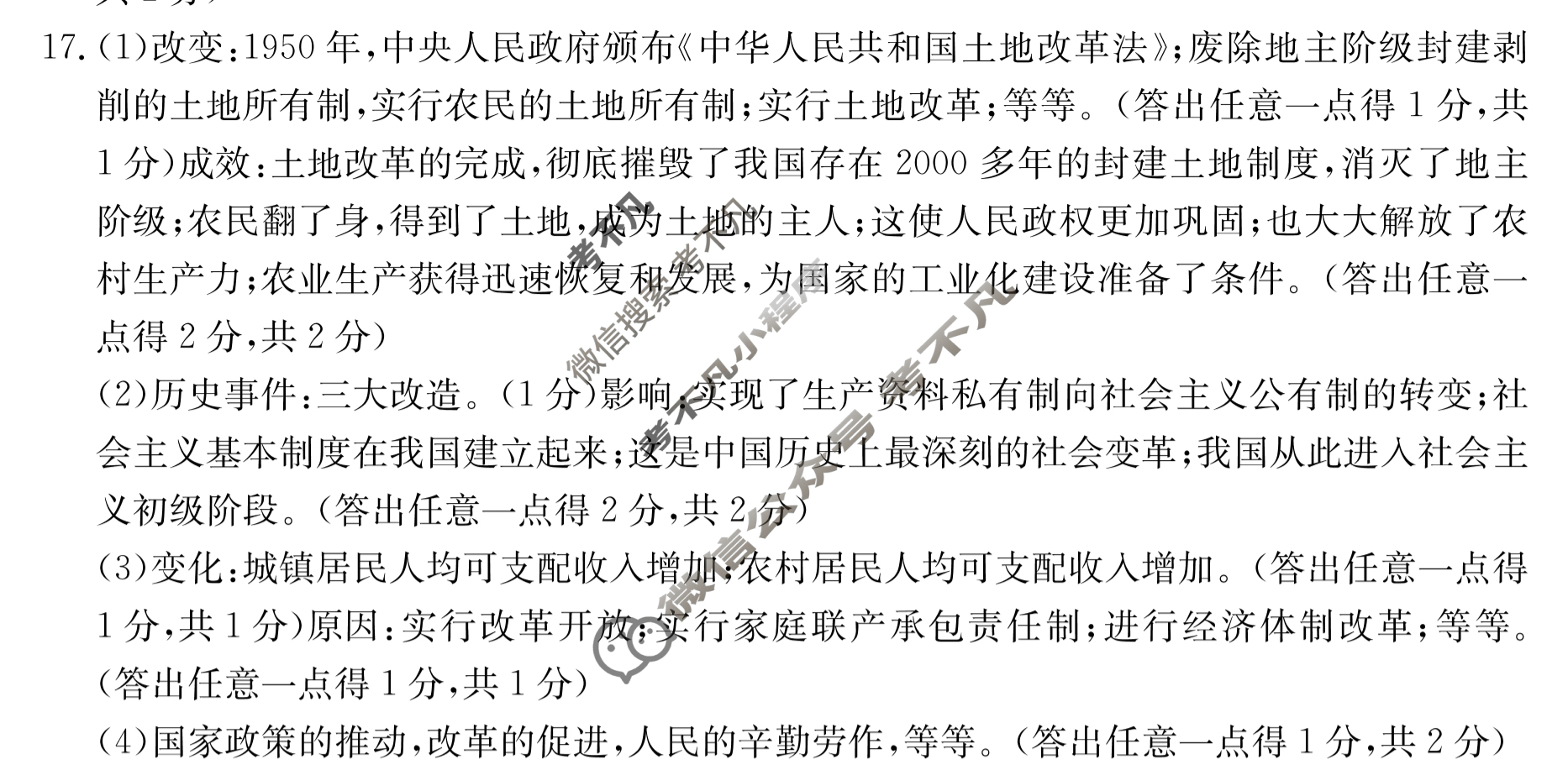[山西省]2022~2023学年八年级下学期期末质量检测试题(23-CZ232b)历史答案