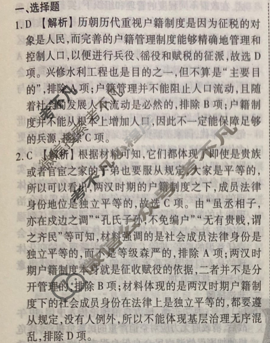 2023-2024衡水金卷先享题 高三一轮复习40分钟周测卷[江苏专版]历史(二十二)22答案