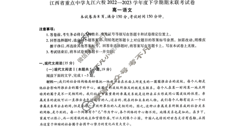 [江西省]重点中学九江六校2022—2023学年度高一下学期期末联考语文试题
