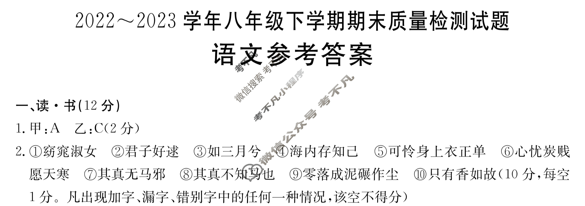 [山西省]2022~2023学年八年级下学期期末质量检测试题(23-CZ232b)语文答案