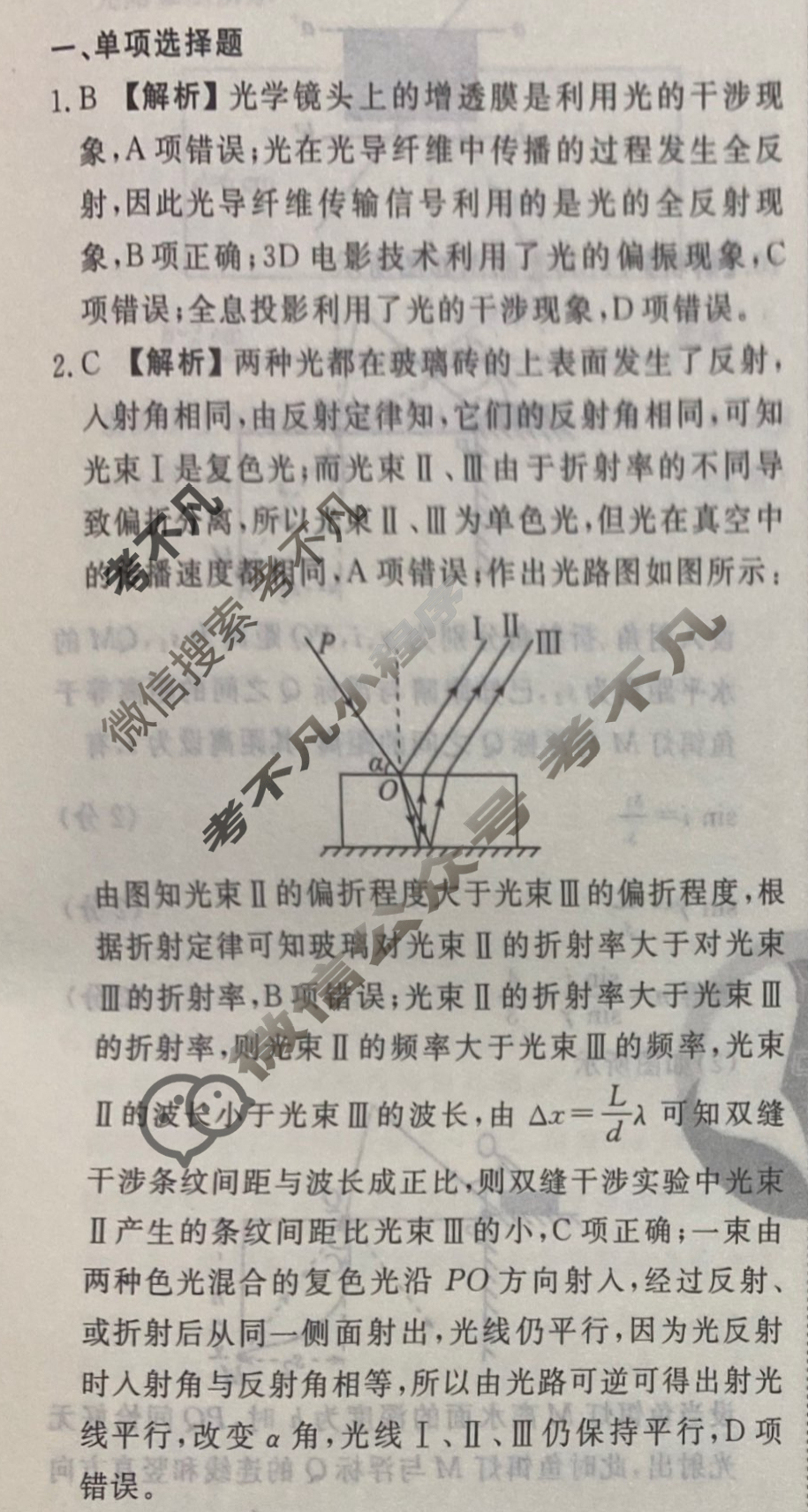 2023-2024衡水金卷先享题 高三一轮复习40分钟周测卷[江苏专版]物理(二十)20答案