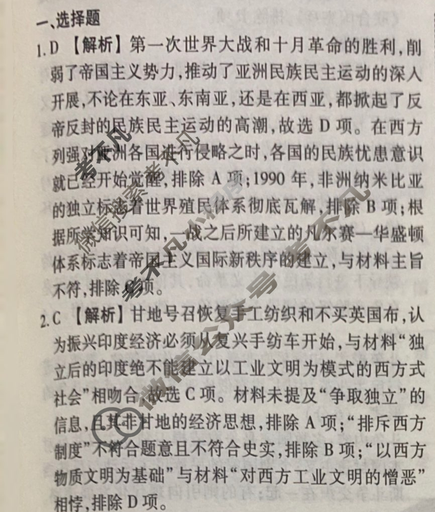 2023-2024衡水金卷先享题 高三一轮复习40分钟周测卷[江苏专版]历史(十三)13答案