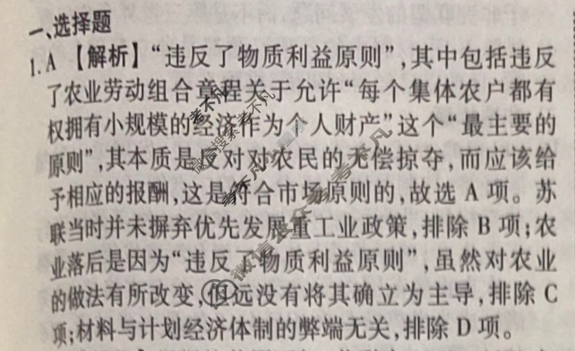 2023-2024衡水金卷先享题 高三一轮复习40分钟周测卷[江苏专版]历史(十五)15答案