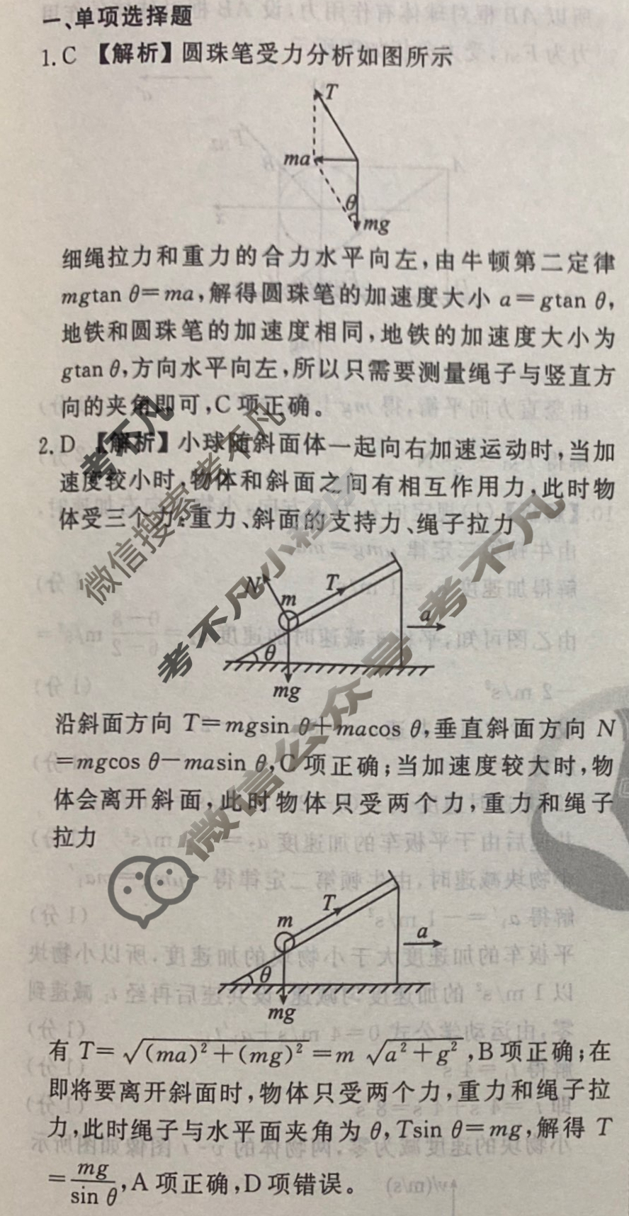 2023-2024衡水金卷先享题 高三一轮复习40分钟周测卷[江苏专版]物理(六)6答案