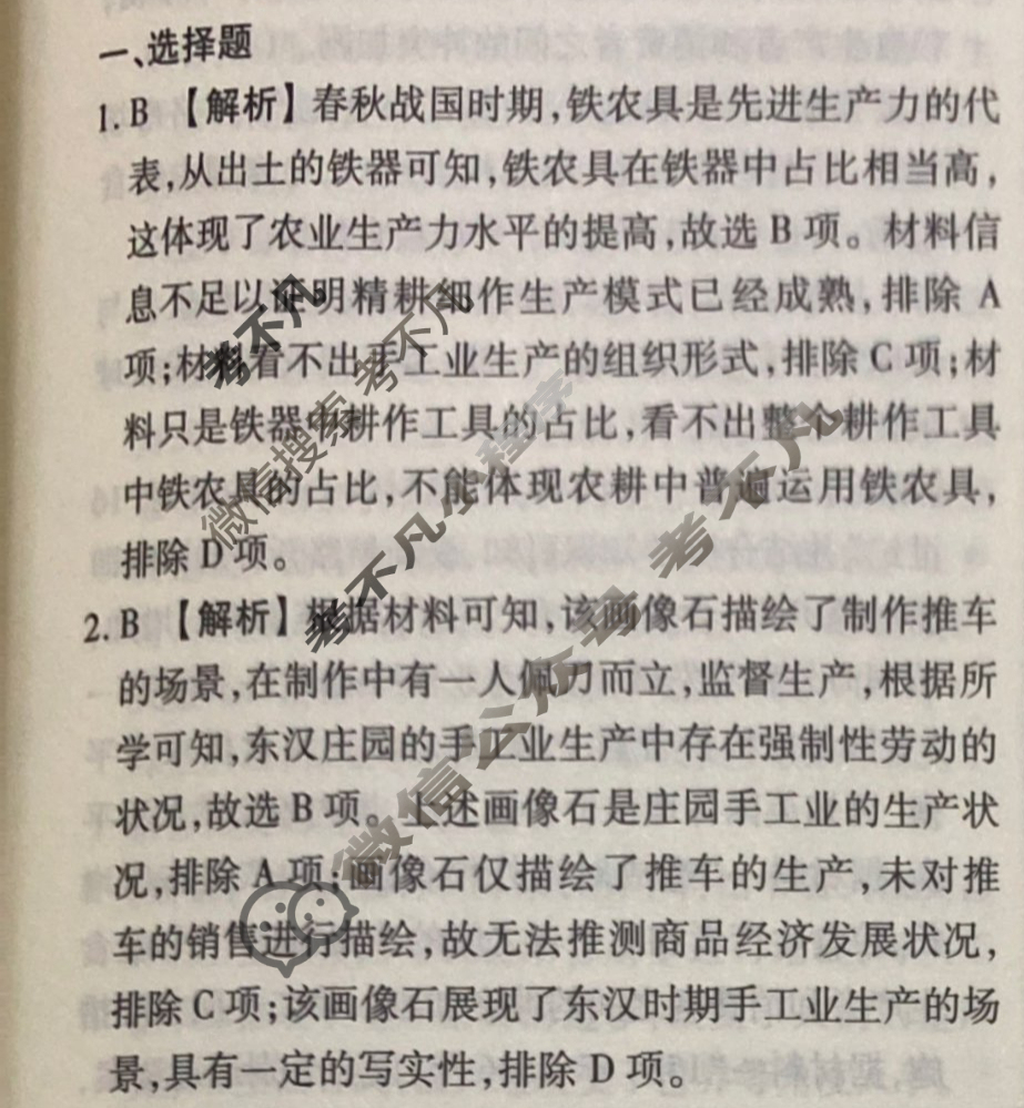 2023-2024衡水金卷先享题 高三一轮复习40分钟周测卷[江苏专版]历史(二十三)23答案