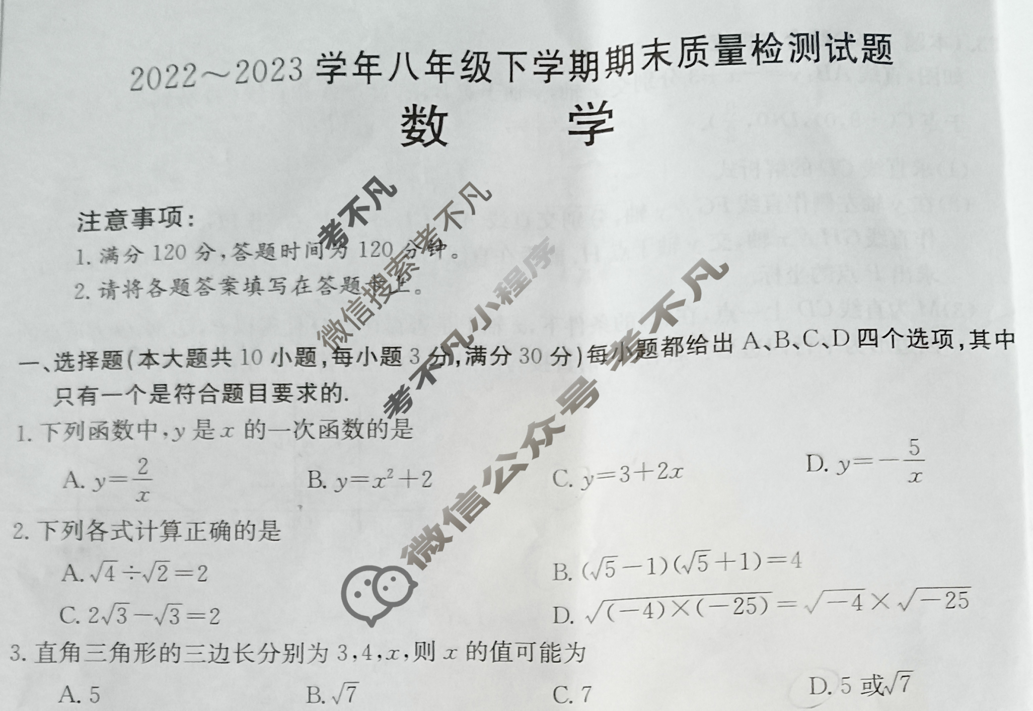 [山西省]2022~2023学年八年级下学期期末质量检测试题(23-CZ232b)数学试题