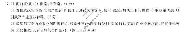 邯郸市2022-2023学年高二年级第二学期金太阳期末考试(23-527B)地理答案
