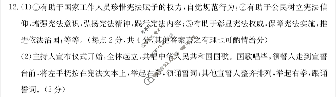 [山西省]2022~2023学年八年级下学期期末质量检测试题(23-CZ232b)道德与法治答案