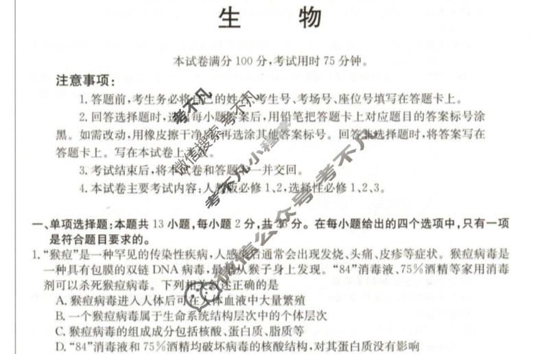 邯郸市2022-2023学年高二年级第二学期金太阳期末考试(23-527B)生物试题