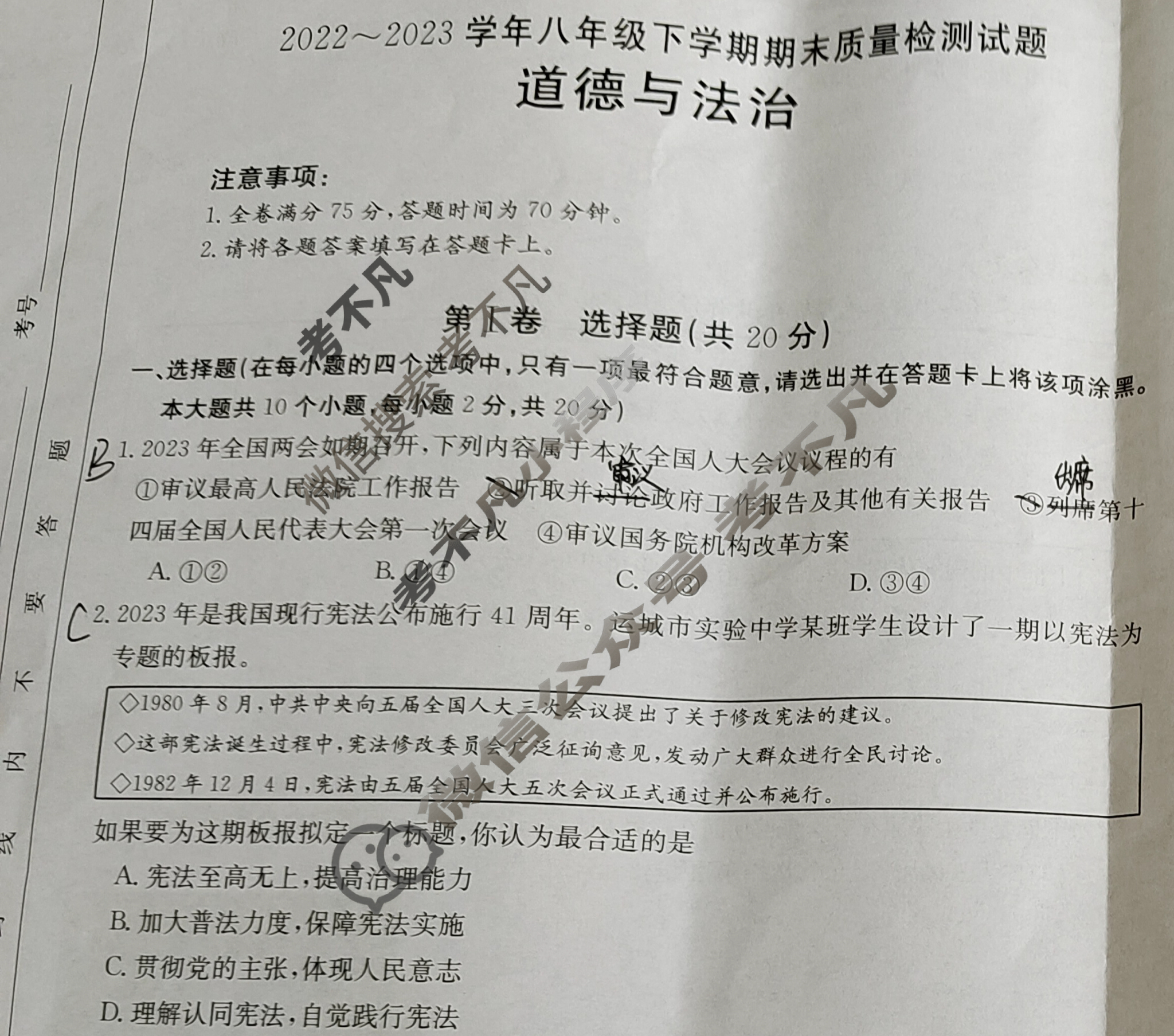 [山西省]2022~2023学年八年级下学期期末质量检测试题(23-CZ232b)道德与法治试题