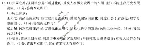 邯郸市2022-2023学年高二年级第二学期金太阳期末考试(23-527B)历史答案