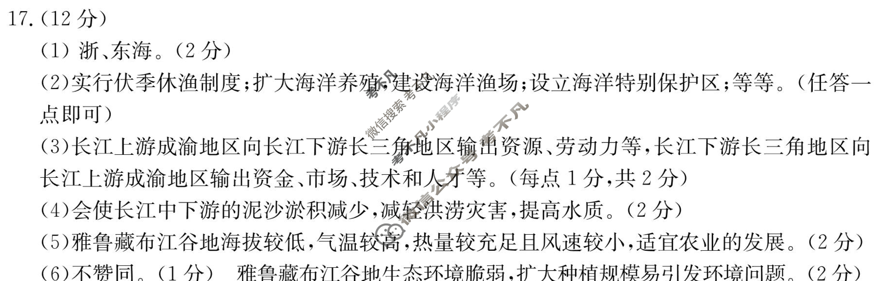 [山西省]2022~2023学年八年级下学期期末质量检测试题(23-CZ232b)地理答案