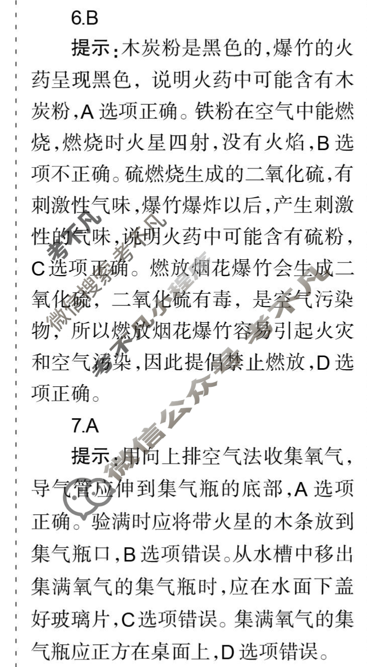 [学习周报]2023-2024学年化学·中考版第3期答案