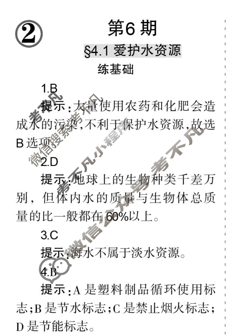 [学习周报]2023-2024学年化学·中考版第6期答案