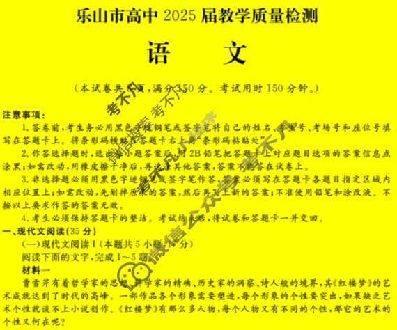 四川省乐山市高中2025届下学期教学质量检测语文试题