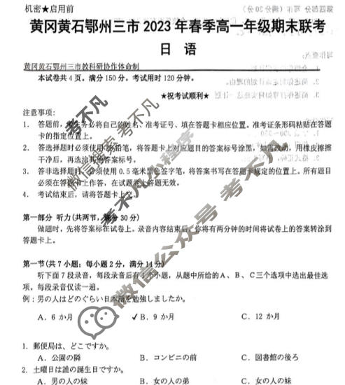 湖北省黄冈黄石鄂州三市2022-2023学年高一年级下学期期末联考日语试题