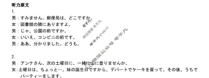 湖北省黄冈黄石鄂州三市2022-2023学年高一年级下学期期末联考日语答案