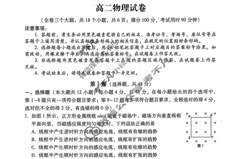 云南省2022-2023学年高二年级第二学期大理州普通高中质量监测物理试题