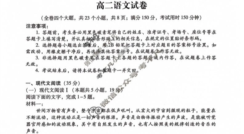云南省2022-2023学年高二年级第二学期大理州普通高中质量监测语文试题
