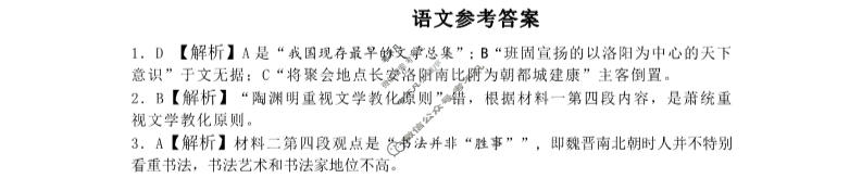 湖北省黄冈黄石鄂州三市2022-2023学年高一年级下学期期末联考语文答案