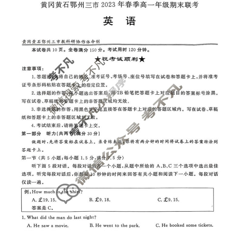 湖北省黄冈黄石鄂州三市2022-2023学年高一年级下学期期末联考英语试题