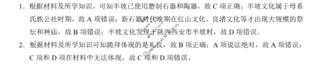 云南省2022-2023学年高二年级第二学期大理州普通高中质量监测历史答案
