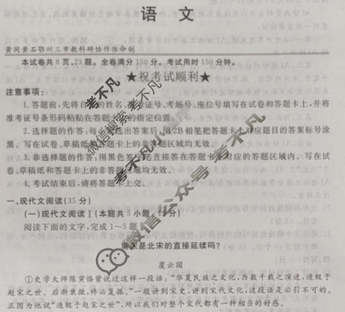 湖北省黄冈黄石鄂州三市2022-2023学年高一年级下学期期末联考语文试题