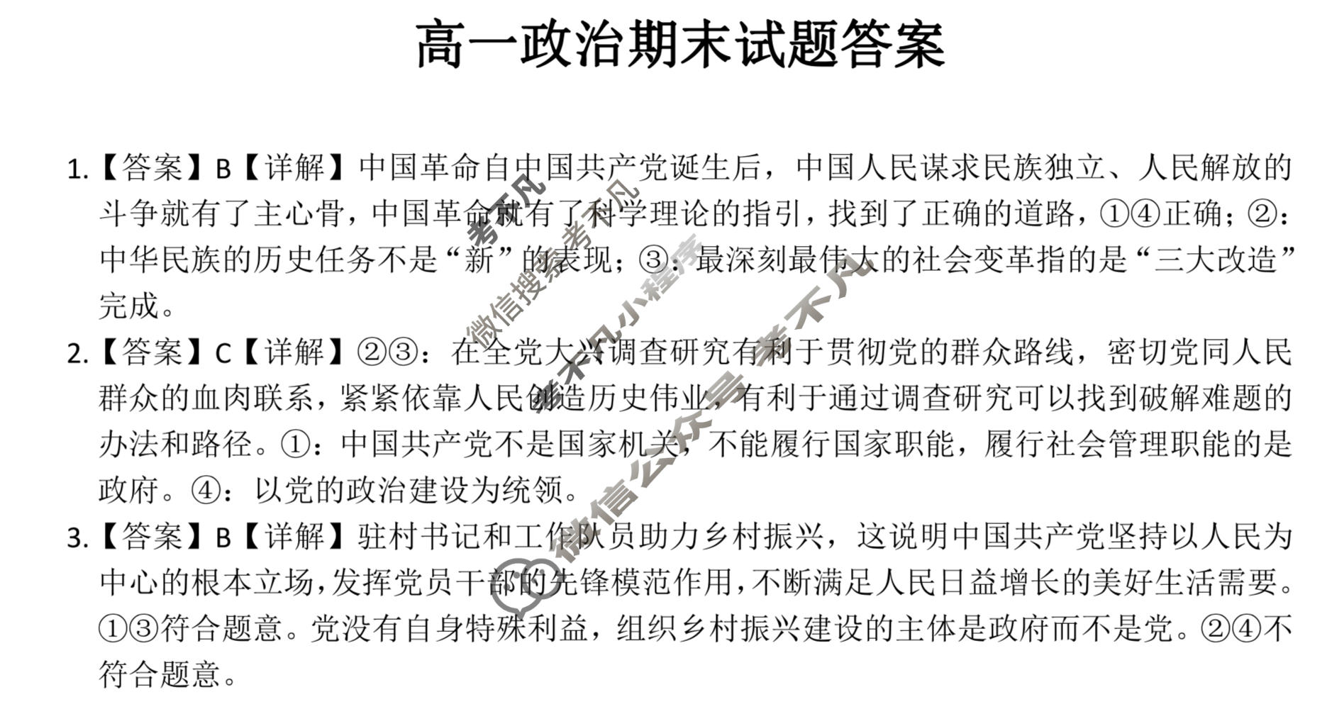 湖北省黄冈黄石鄂州三市2022-2023学年高一年级下学期期末联考政治答案