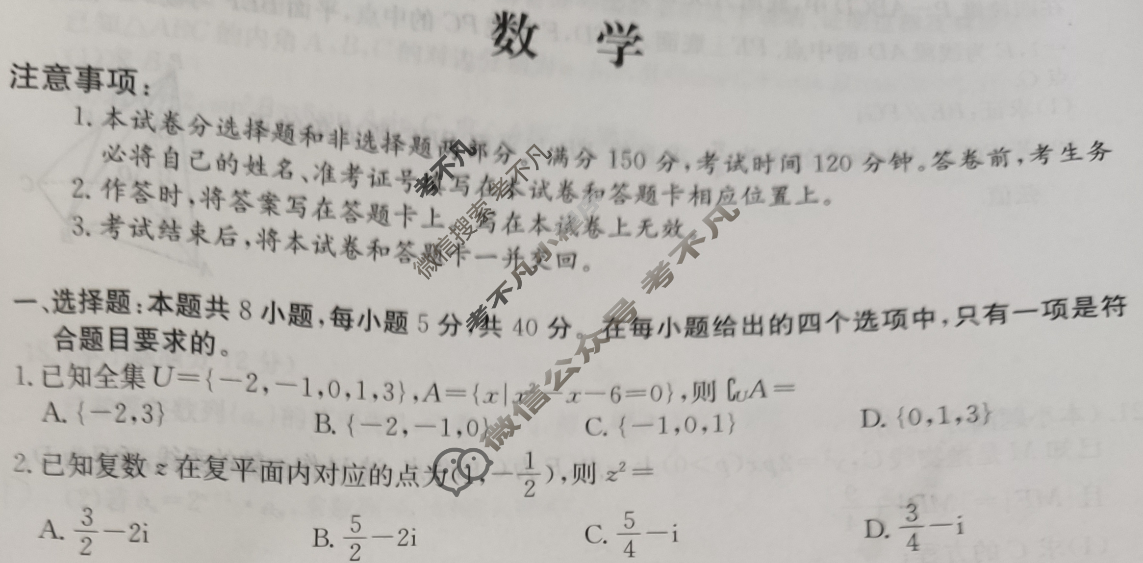 2024年高考单科模拟信息卷[一]1数学X试题