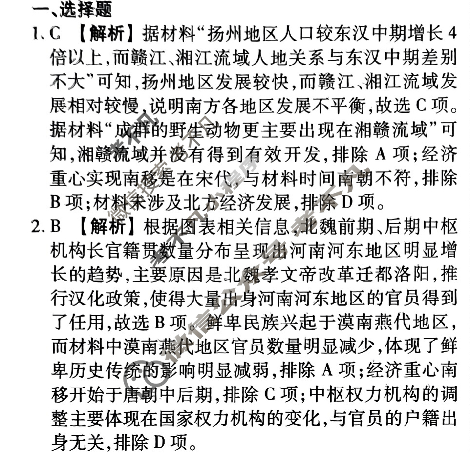 2023-2024衡水金卷先享题 高三一轮复习40分钟周测卷 历史(二)2答案