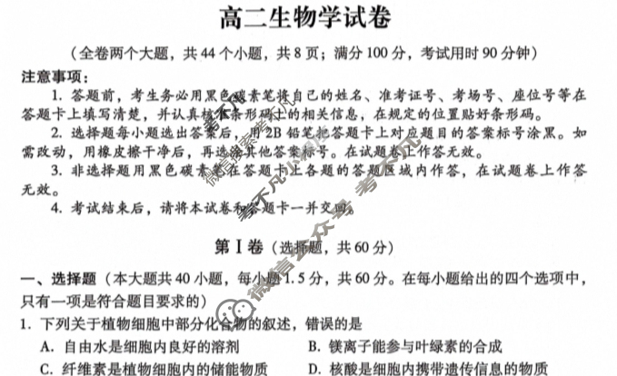 云南省2022-2023学年高二年级第二学期大理州普通高中质量监测生物试题