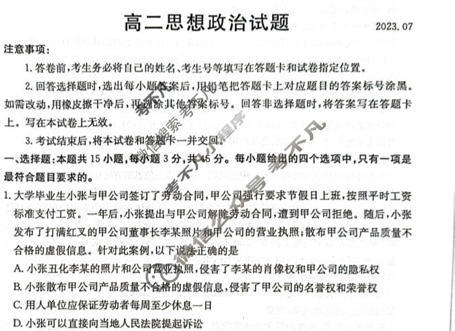 山东省2022-2023学年高中高二年级第二学期教学质量检测政治试题