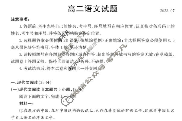 山东省2022-2023学年高中高二年级第二学期教学质量检测语文试题