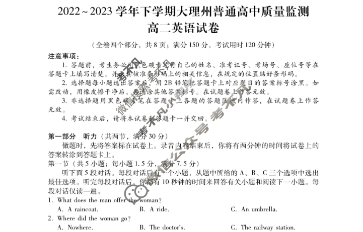 云南省2022-2023学年高二年级第二学期大理州普通高中质量监测英语试题