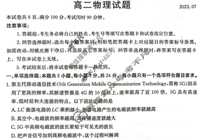山东省2022-2023学年高中高二年级第二学期教学质量检测物理试题