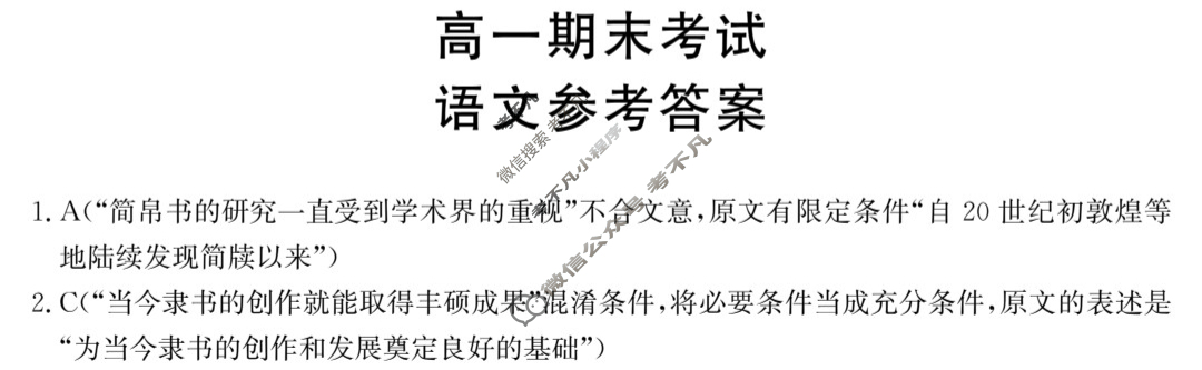 甘肃省2022-2023高一金太阳期末考试(23-526A)语文答案