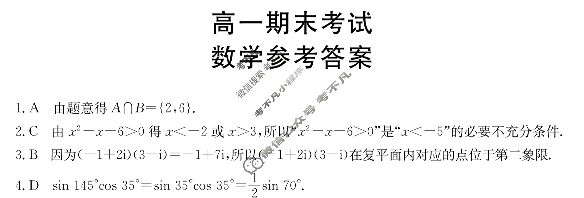 甘肃省2022-2023高一金太阳期末考试(23-526A)数学答案