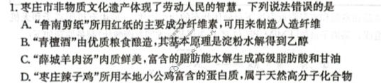山东省2022-2023学年高中高二年级第二学期教学质量检测化学试题